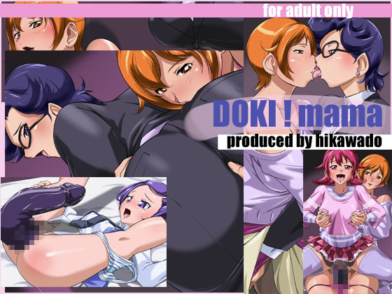 21160644 rj123564 img main (同人CG集)[火川堂] DOKI!mama