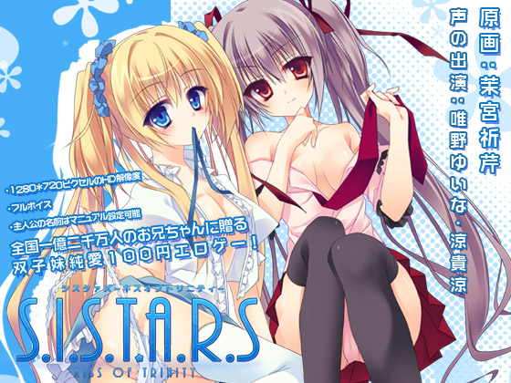 1x1.trans [120418] [はいぺりよん]【シストリ】S.I.S.T.A.R.S:KISS OF TRINITY