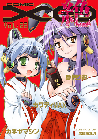 1x1.trans COMIC XO Zetsu! Vol.22