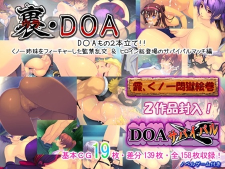 1x1.trans (同人CG集) [110528] [凶暴情緒帯] 裏・DOA ～霞、くノ一悶獄絵巻&DOAサバイバル～