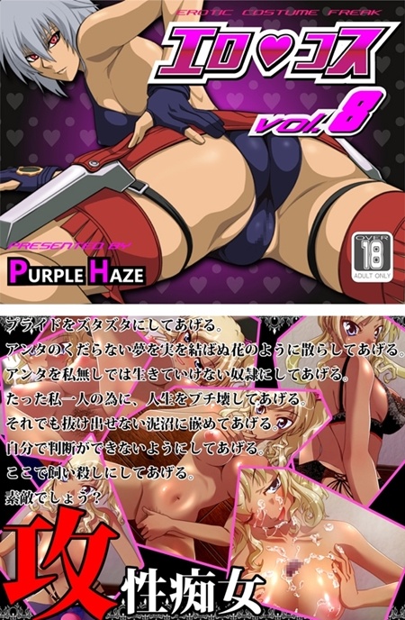 1x1.trans (同人CG集)[120522] [PURPLE HAZE] エロコス Vol.8(2CG)