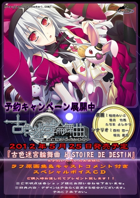 1x1.trans [120727] [Yatagarasu] 古色迷宮輪舞曲～HISTOIRE DE DESTIN～