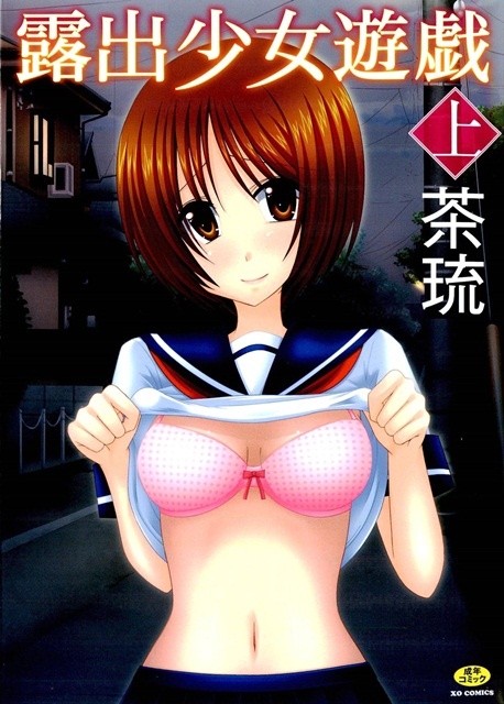 1x1.trans [Charu] Roshutsu Shoujo Yuugi Vol.1