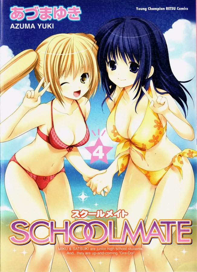 1x1.trans [Azuma Yuki] SCHOOL MATE vol.4